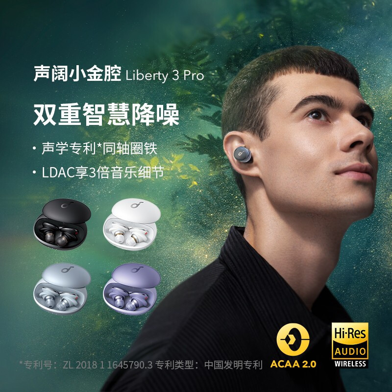 声阔(SoundCore) 小金腔Liberty 3 Pro同轴圈铁技术真无线蓝牙耳机自适应主动降噪 星云紫
