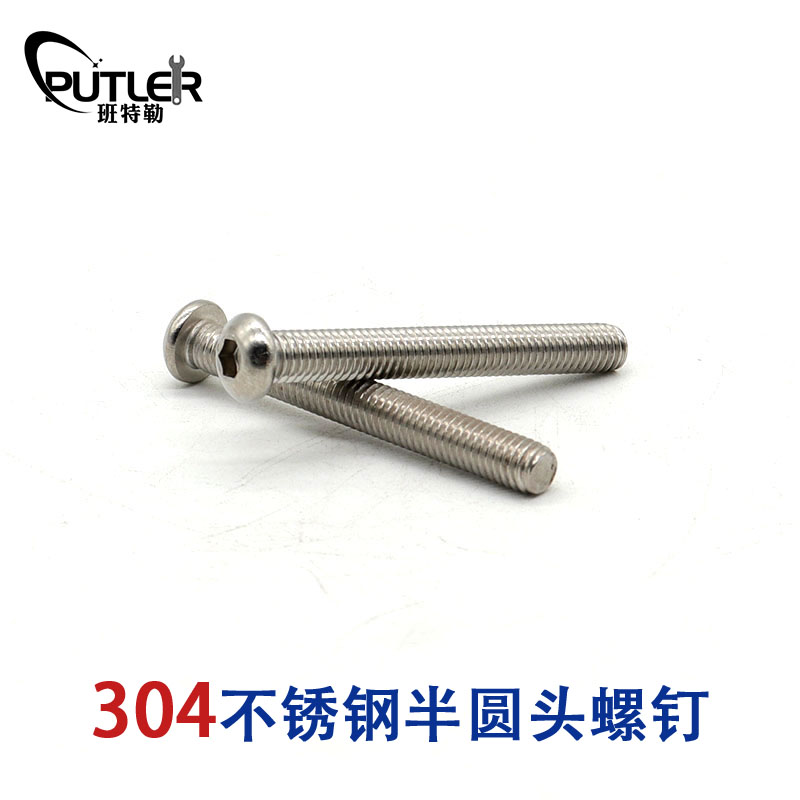 班特勒不锈钢半圆头螺钉 M4×50mm A2-70级高清大图
