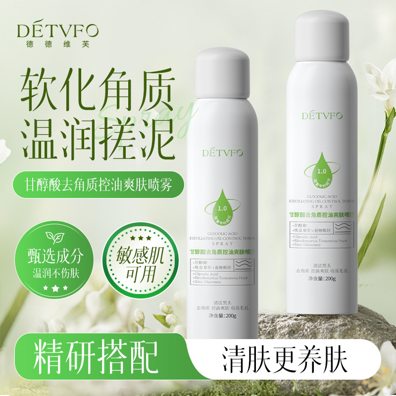 德德维芙甘醇酸控油爽肤喷雾软化角质改善粗糙紧致舒缓保湿喷雾