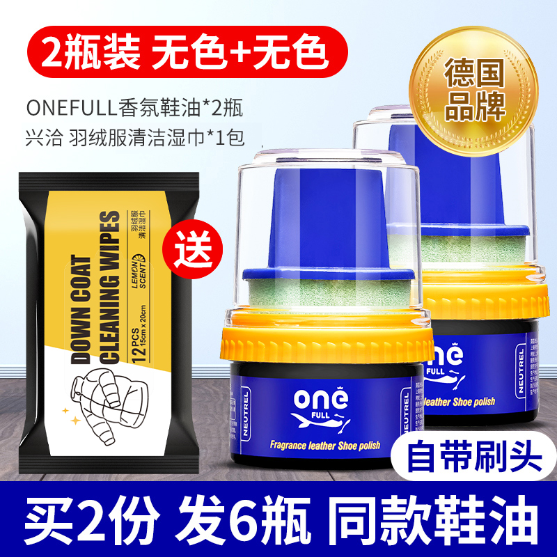 德国皮鞋油黑色真皮保养油无色鞋油刷鞋蜡高级护理剂擦鞋通用神器 买1发2瓶-无色+无色
