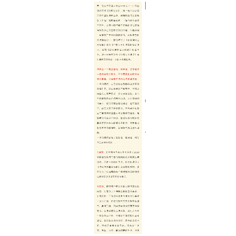 正版新书]律师实务提升王祥修主编9787562097211高清大图