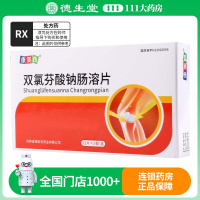 康美尚 双氯芬酸钠肠溶片 25mg*24片/盒