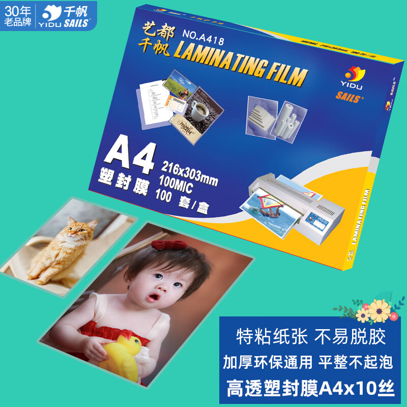 千帆塑封膜 标准A4216*303 00MIC高清大图