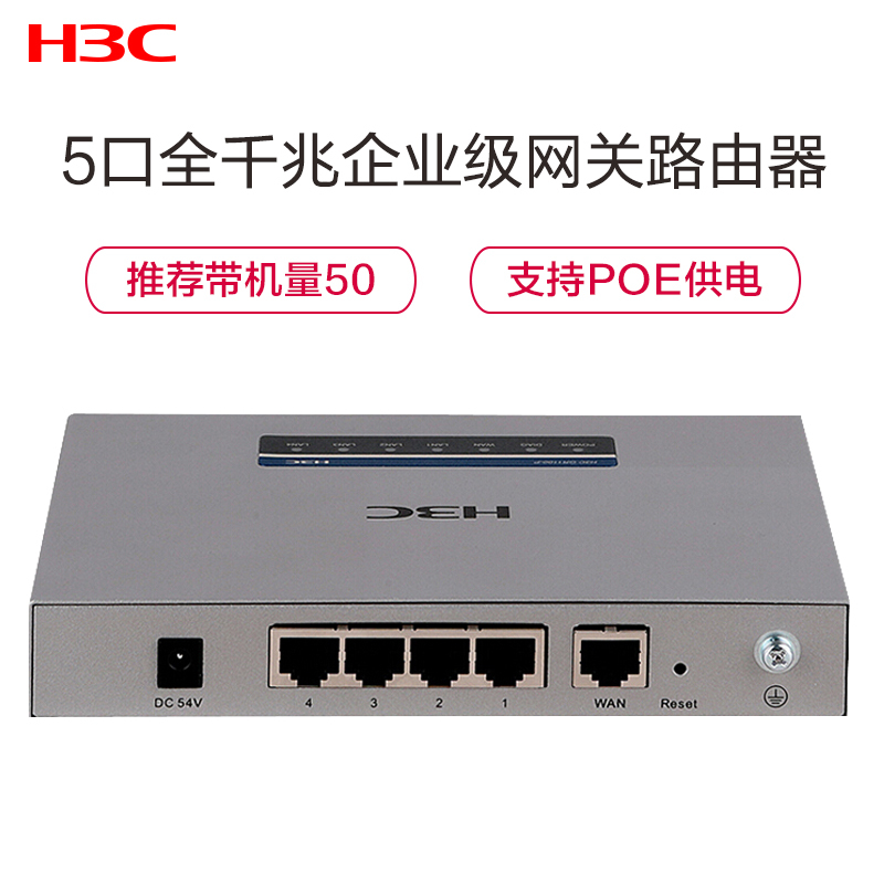 新华三(H3C)GR1100-P 5口全千兆企业级网关路由器带机量50AC功能/流量管理/POE供电54W