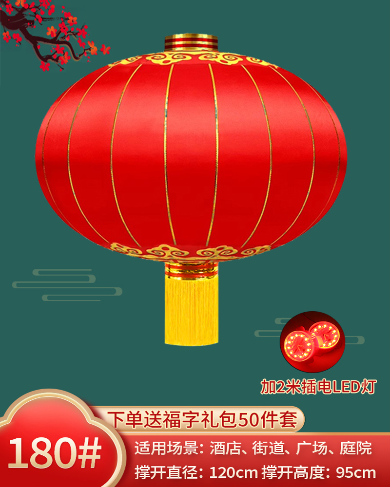 大红灯笼节日结婚铁口绸缎绒布宫灯户外防水防晒新年传统春节挂饰 180#铁口⭐加厚绸布[直径120CM]一个+2米Led灯