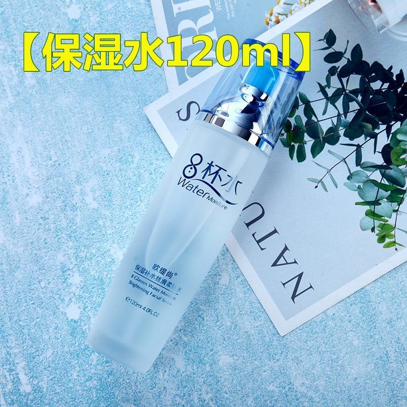 八杯水护肤品水乳套装学生女美白补水保湿面霜爽肤水化妆品 [水]+礼品