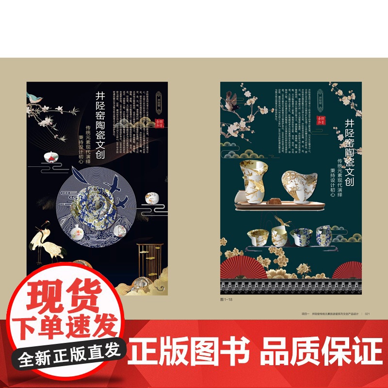 中式元素文创产品设计与开发 一部文创产品设计图书,图文并茂,案例丰富,感受中式元素、中国传统文化的魅力!高清大图