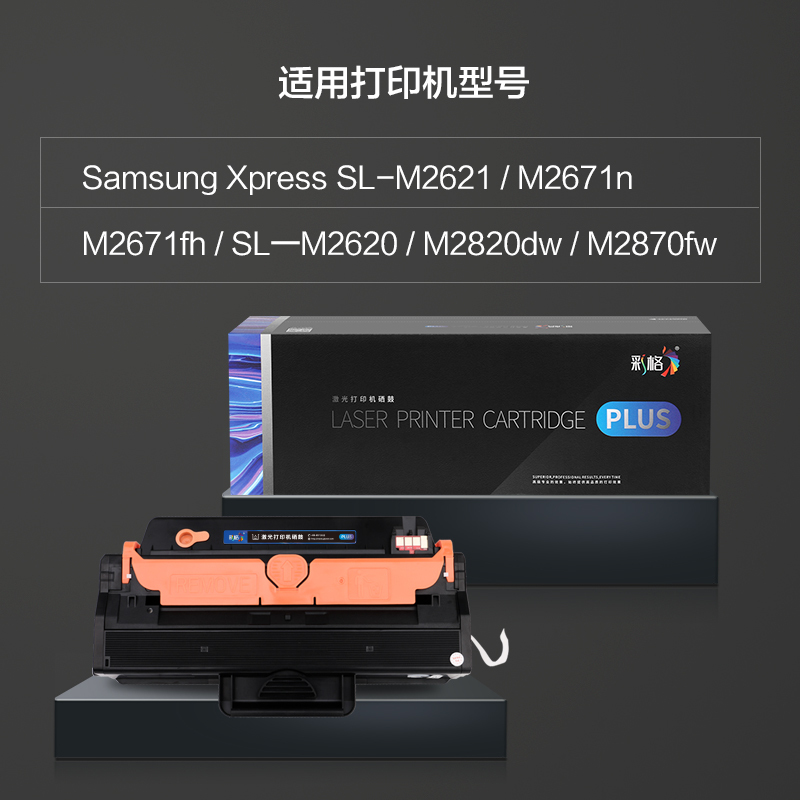 彩格MLT-D115L硒鼓 适用三星M2621 M2671N MLT-D115L大容量黑色打印机硒鼓