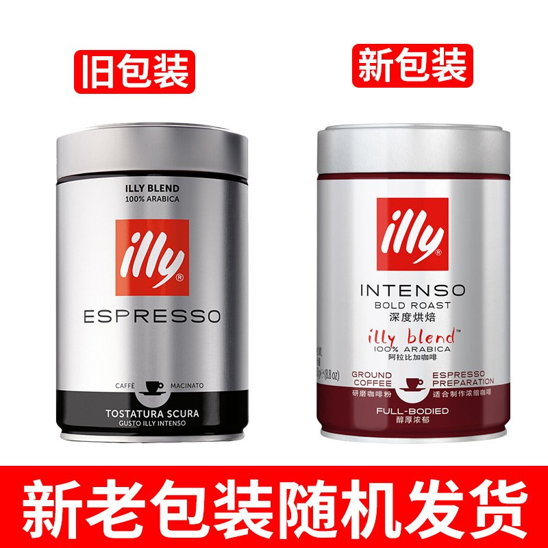 illy意利意大利进口阿拉比卡意式浓缩深度烘焙黑咖啡粉250g*2罐装