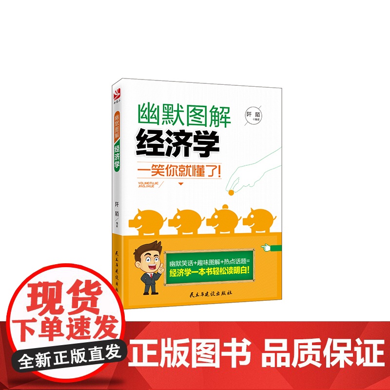 幽默图解经济学高清大图