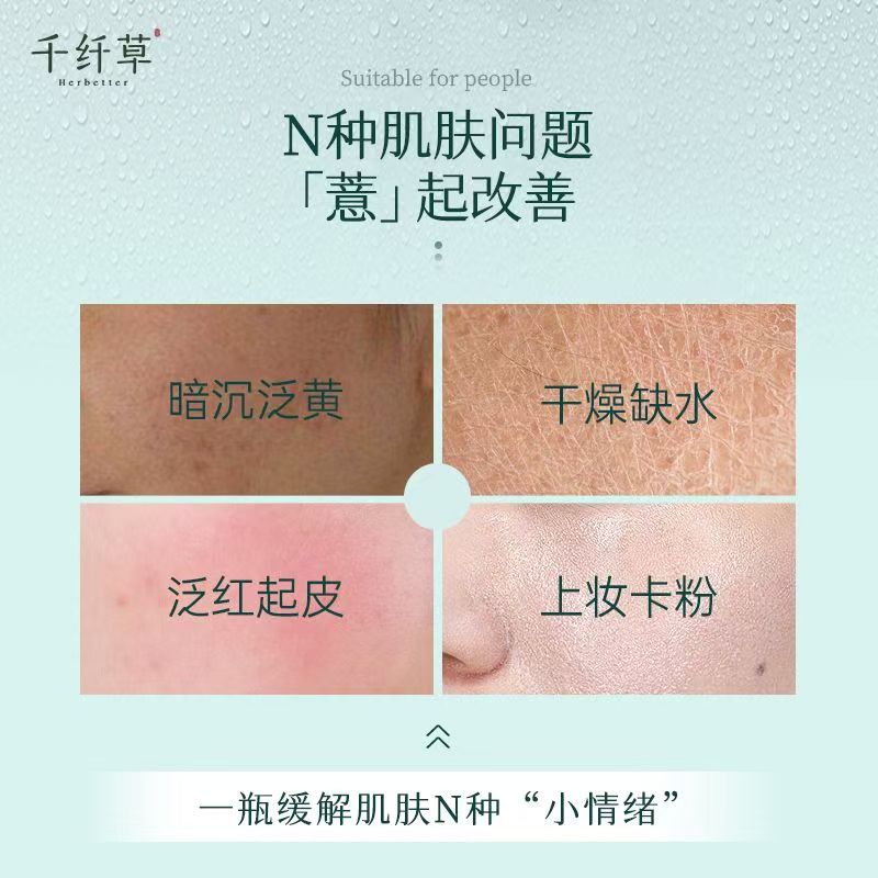 千纤草薏仁水爽肤水补水保湿柔肤化妆水湿敷焕亮晒后嫩肤高清大图