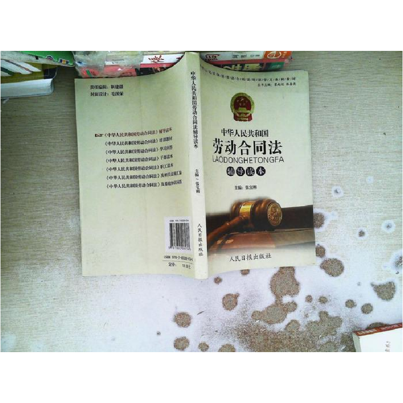 正版新书】劳动合同法辅导读本荣泉9787802084766