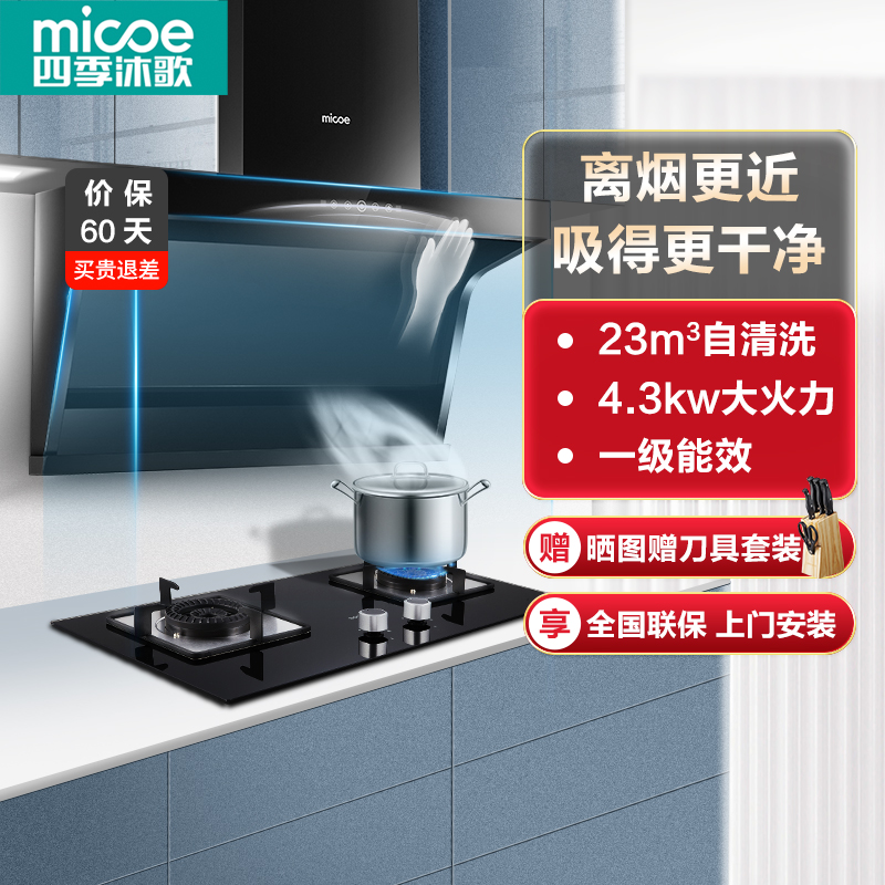 四季沐歌(MICOE)抽油烟机灶具套餐烟灶套餐侧吸式大吸力7字型K24+S16厨电自清洁燃气灶套装吸油烟机灶具套装液化气高清大图