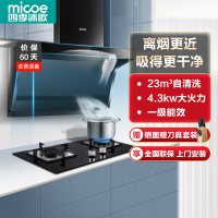 四季沐歌(MICOE)抽油烟机灶具套餐烟灶套餐侧吸式大吸力7字型K24+S16厨电自清洁燃气灶套装吸油烟机灶具套装液化气