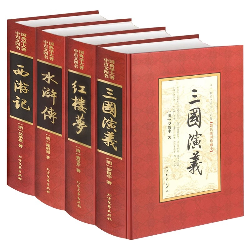 [完整版无删减]四大名著全套4册 [正版]四大名著全套4册原著原版无删减完整版水浒传三国演义西游记红楼梦小学生初中版高中
