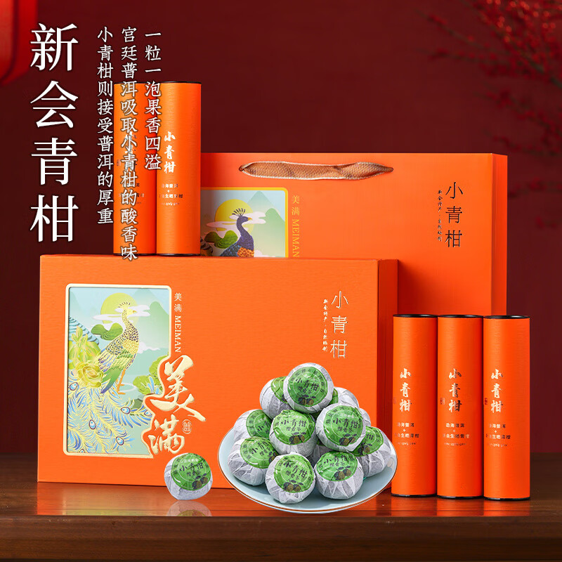 天洲溪普洱茶陈皮之乡新会小青柑 云南熟普洱 茶叶礼盒装新老包装 随机发货