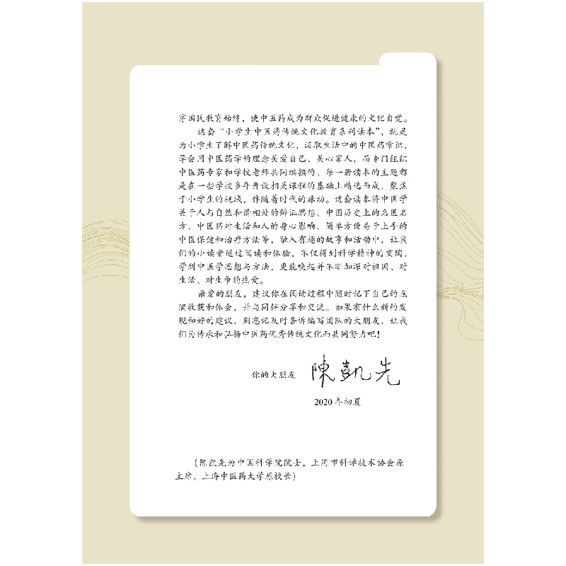 正版 护眼秘笈 徐晶主编 上海科学技术出版社 9787547851340 书籍高清大图