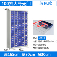 臻远零件柜抽屉式工具柜 100抽蓝色无门大号