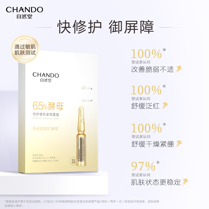 ZHT-1JAM自然堂酵母肌底修护维稳安瓶面膜(喜默因)1.5mL+33mL 5片装高清大图