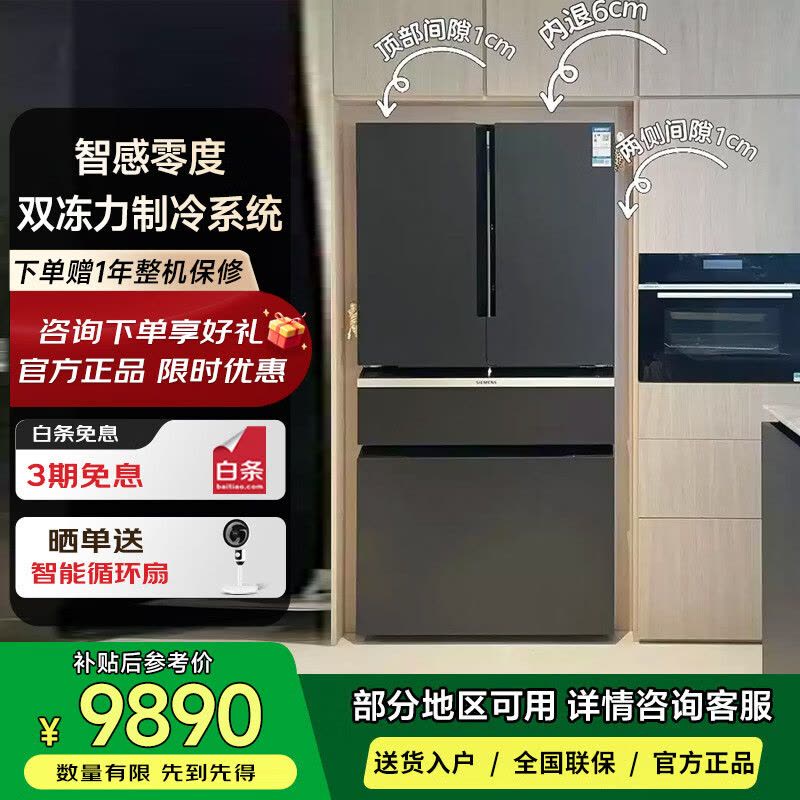 西门子KF96NPX50C 568升法式多门四门冰箱双循环风冷无霜双压缩机智感零度保鲜智控调湿 双循环 抗菌图片