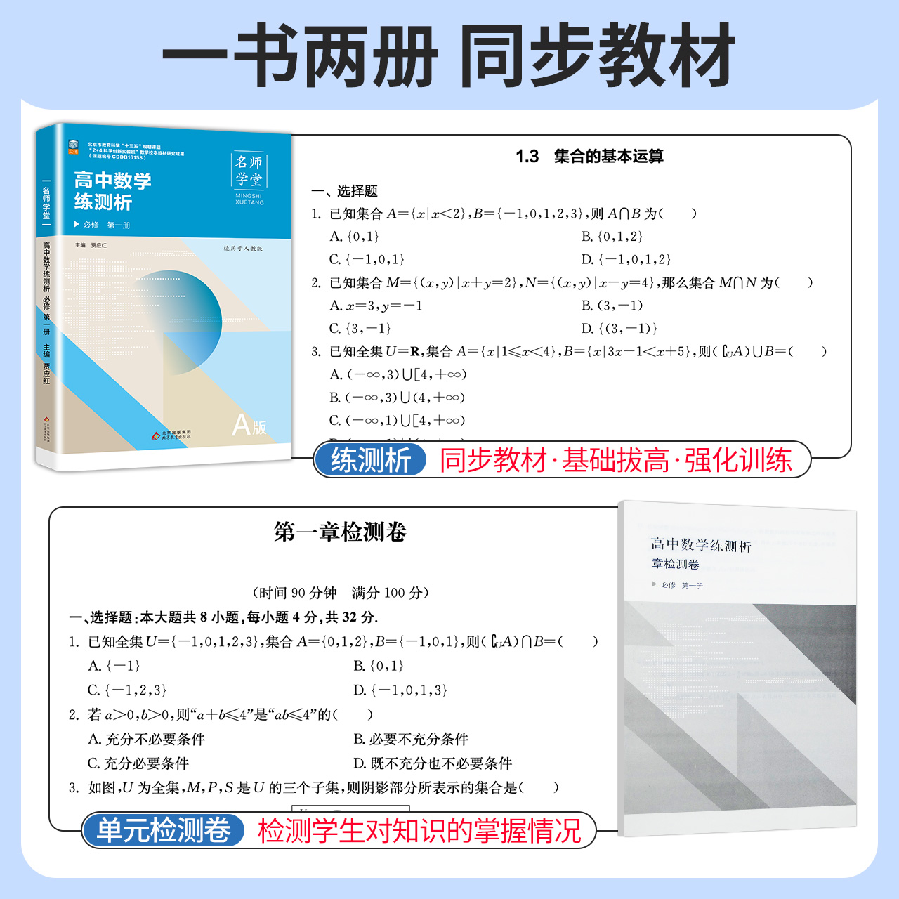 英语[人教版] 高中二年级 [正版]新版名师学堂高一二三练测析必刷题数学语文英语物理化学生物政治历史地理基础2000练习高清大图