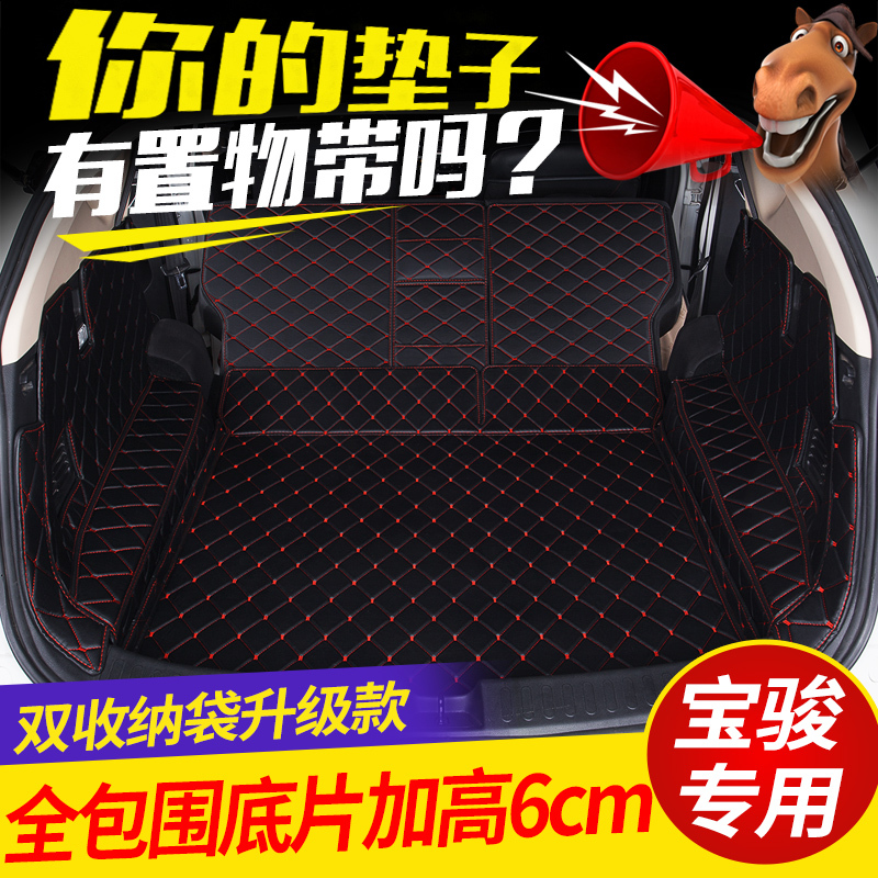 专用于宝骏510全包围后备箱垫560 310 730 310W汽车尾箱垫子