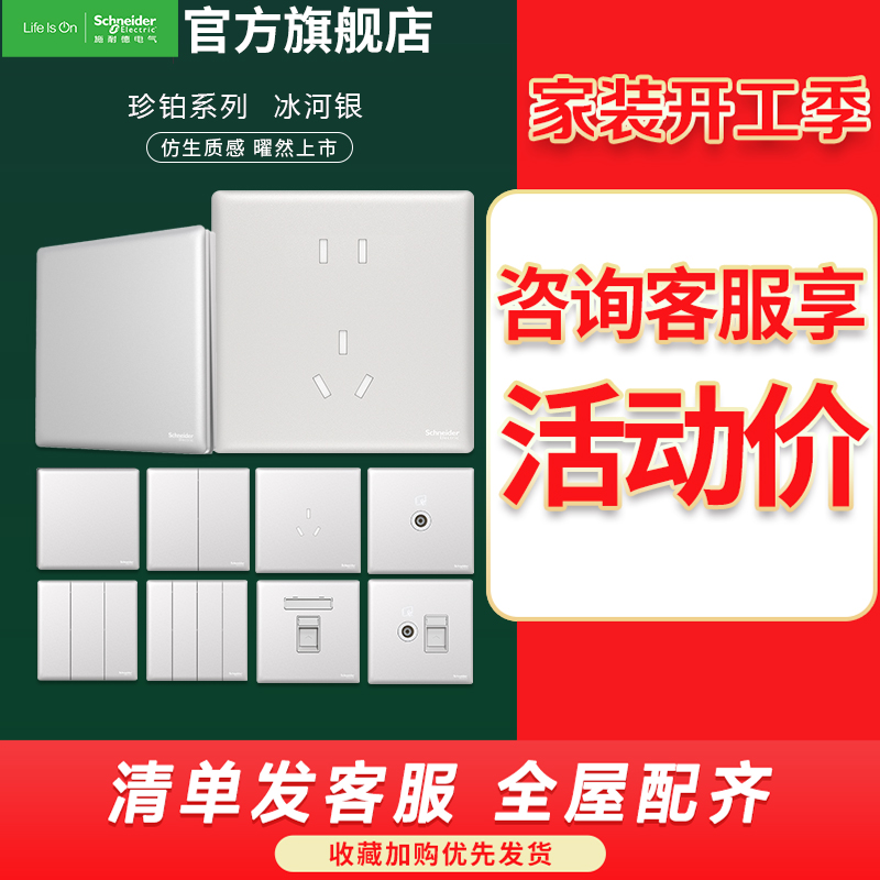 [新品]施耐德电气 高端开关插座 珍铂质感系列冰河银 86型暗装家用 一开带五孔usb电源墙壁空调面板 全屋套餐多控开关高清大图