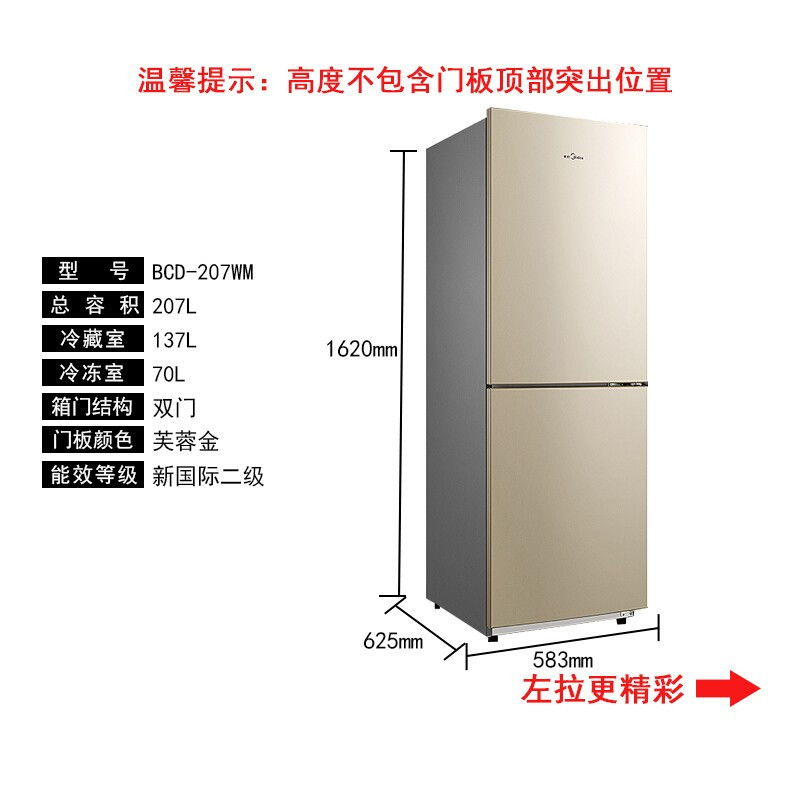 美的 207升双开门电冰箱风冷无霜大容量BCD-207WM 芙蓉金 LN