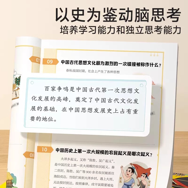 [趣味问答]小学生历史200问 [正版] 小学生历史知识200问漫画版 彩图小学生历史类书儿童故事书中国传统文化天文历法高清大图