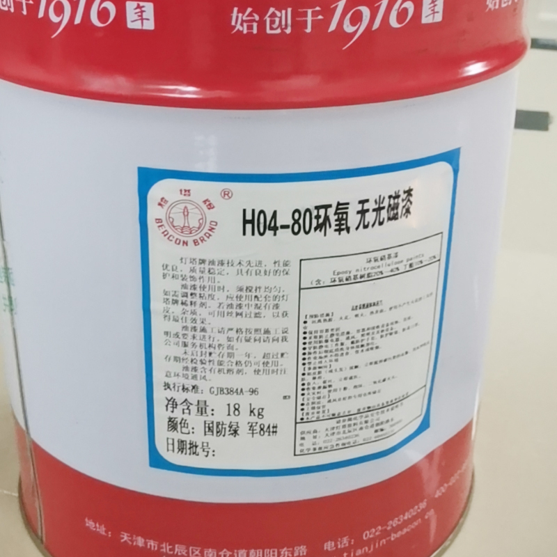 灯塔牌(BEACON BRAND) 国防绿环氧硝基无光磁漆 H04-80(单位:桶)