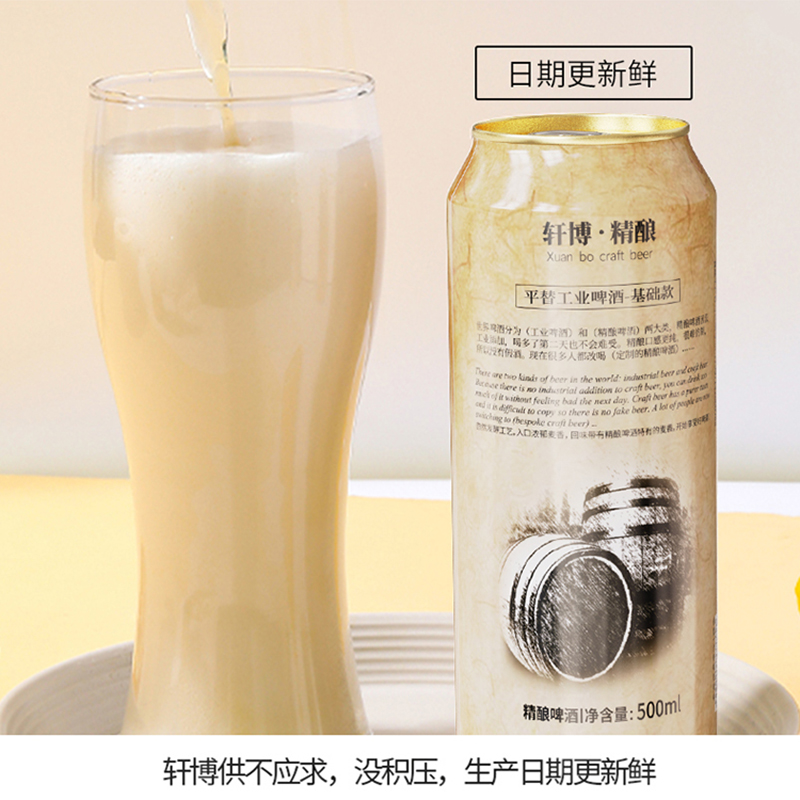 轩博精酿原浆啤酒整箱熟啤扎啤白啤500ml*9罐基础款高清大图