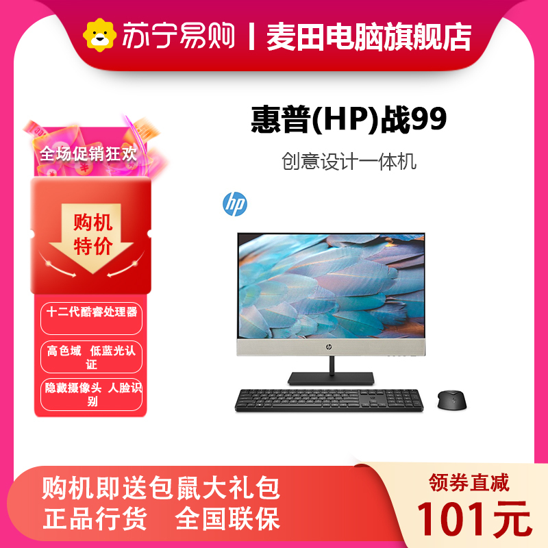 惠普(HP)战99 微边框商用一体台式机电脑23.8英寸(12代i7-12700 16G 512GSSD 6300M 2G独显 WiFi蓝牙 Win11 Office)