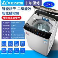 长虹10KG洗衣机全自动家用滚筒热烘干7.5kg迷你小型波轮甩干一体 13公斤强力风干-纳米除 适合大家庭