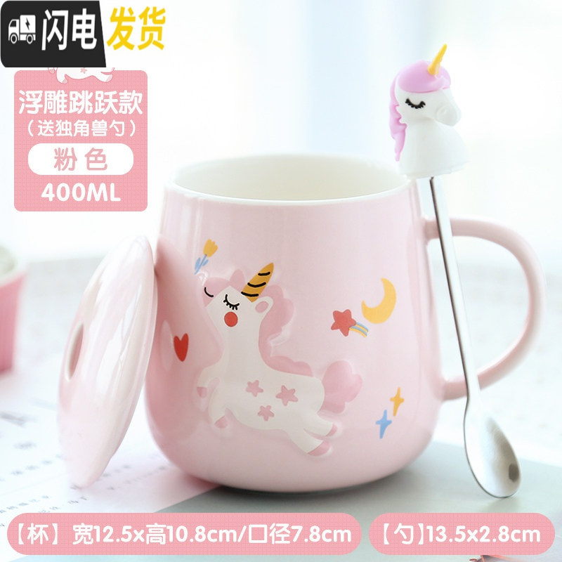 三维工匠超萌独角兽陶瓷马克杯可爱水杯子情侣创意个性潮流少女带盖勺咖啡