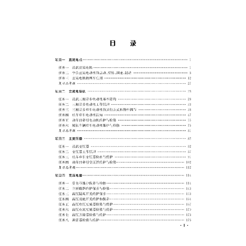 醉染图书列车电机电器[含活页实训手册]9787113279394高清大图