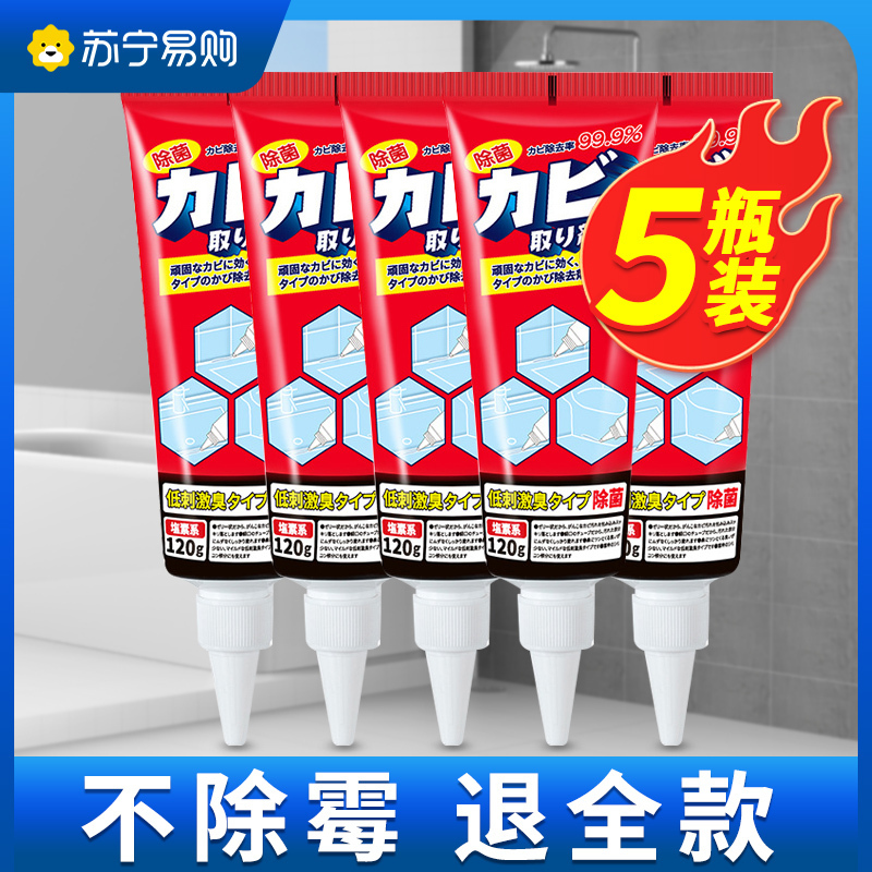 [5支装]日本除霉啫喱家用厨房去霉神器除霉剂洗衣机胶圈去霉斑霉菌清洁剂