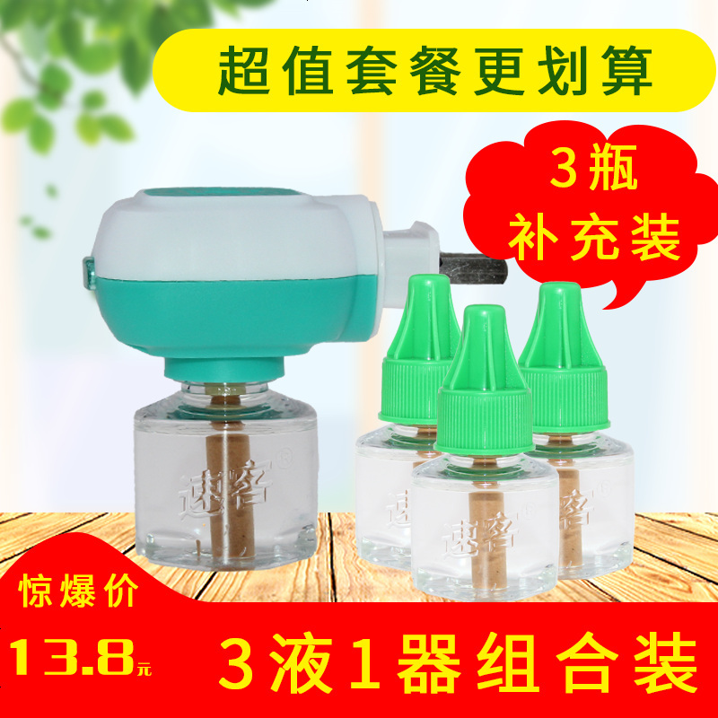 特惠装（3液1器）速客插电热无味驱蚊香液婴儿孕妇家用灭蚊水香器防蚊补充装电蚊香液灭蚊液驱蚊液蚊子水宝宝蚊香液宾馆酒店通用