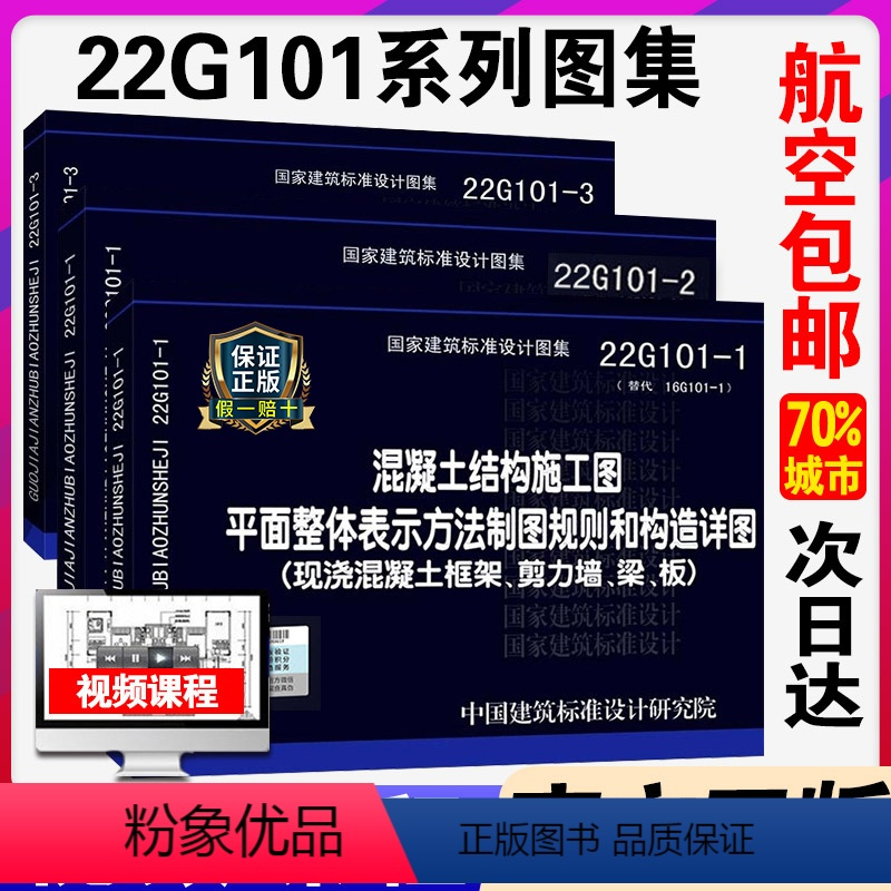 [正版]咨询有优惠22g101图集全套3本22G 101-1-2-3国家建筑标准设计钢筋混凝土结构施工图平面整体替