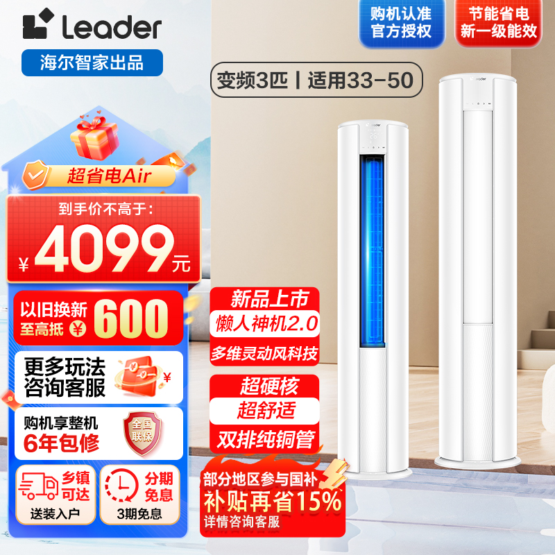 统帅空调KFR-72LW/LTA1-1套机