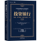 [M]投资银行 估值、杠杆收购、兼并与收购、IPO 原书第3版-9787111708834