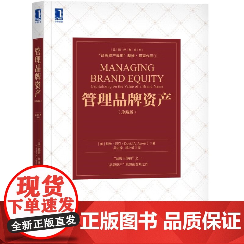 品牌经典系列9册 如何创建标志性品牌创建强势品牌管理品牌资产品牌领导开创新品类品牌组合战略品牌标签故事创建颠覆性细分品类高清大图