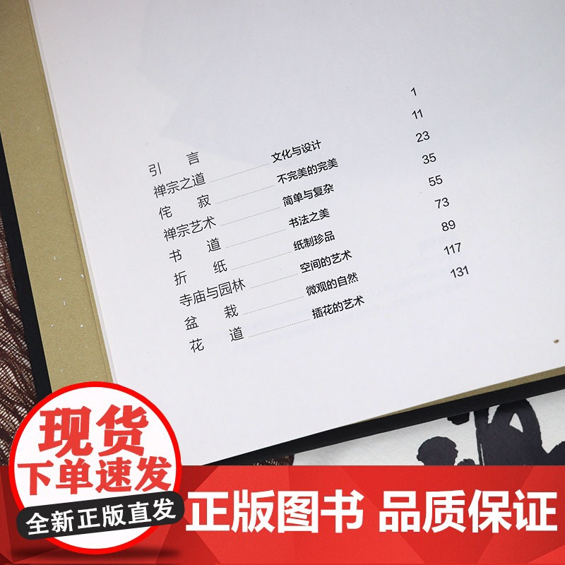 日本禅-从禅宗思想到文化生活(全彩印刷锁线精装)禅宗美学日式生活之美禅与日本文化日本文化图典书籍高清大图