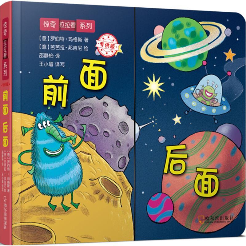 正版新书]惊奇拉拉看系列:定制版?前面后面罗伯特·玛格斯9787548高清大图