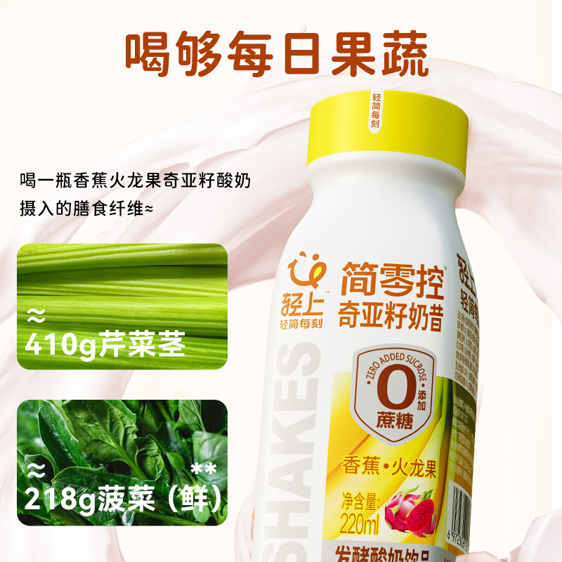 轻上香蕉火龙果奇亚籽奶昔酸奶饮品高膳食纤维益生元早餐代餐饮料高清大图