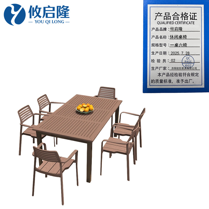 攸启隆 休闲桌椅一桌六椅套