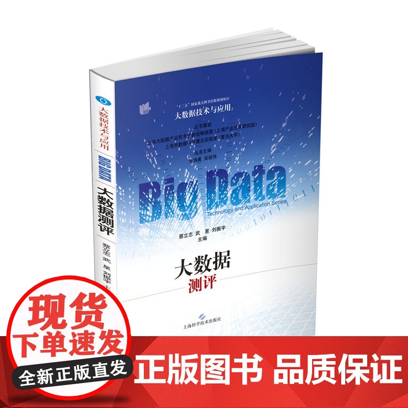 大数据测评高清大图