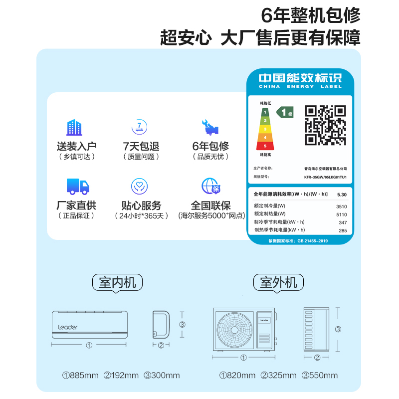 海尔智家Leader1.5匹 新一级变频节能空调挂机自清洁客厅空调 KFR-35GW/05LKG81TU1套机高清大图