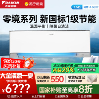 大金(DAIKIN) 大1.5 新一级能效 全直流变频 康达效应气流 家用节能空调挂机零境 FTZW136YC-W1