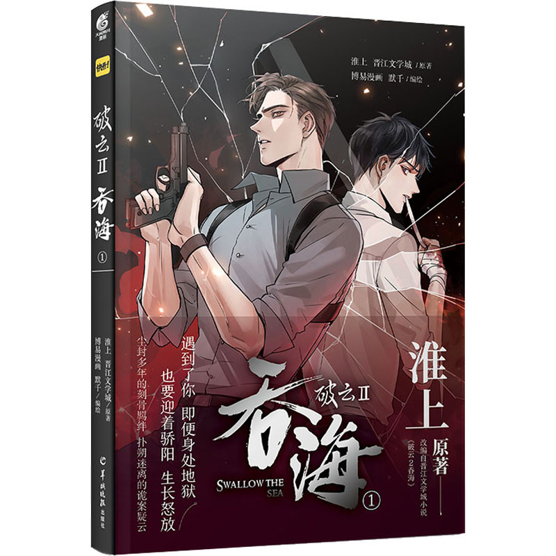 醉染图书破云 2 吞海 19787554309650