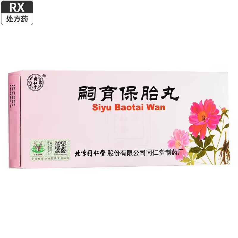 同仁堂 嗣育保胎丸 6g*10丸/盒 丸剂